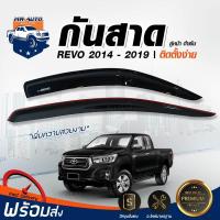 ราคา กันสาด คู่หน้า โตโยต้า รีโว่ ปี2015 2016 ดำเข้ม EX หัวเดี่ยว 1 ชุด 1 คู่หน้า รถยนต์ คิ้วขอบประตู คิ้วประตู คิ้วมุมประตู TOYOTA REVO 2015 2016 (17335504617)