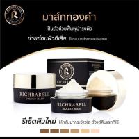 ราคา มาร์คทองคำ สลิปปิ้งมาร์ค RICHABELL GOLDEN MASK ขนาด 5g (20222058305)