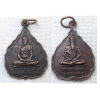 ราคา เหรียญ พระครูสาธพิจจาธร หลัง พ่อปู่ฤาษี ท่านกายสิทธิ รุ่นฉลองเมรุ ไม่ทราบที่ (17411612201)