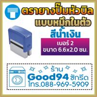 ราคา ตรายางปั๊มหัวบิล ปั๊มหัวบิล ตรายางหมึกในตัว หมึกในตัว ด้ามธรรมดา ตรายางด้ามธรรมดา สั่งทำ ตรายางสั่งทำ ตรายาง ข้อความธรรมดา เบอร์ 1 2 3 (16969398914)