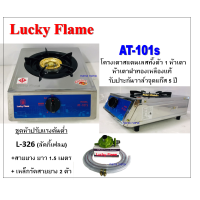 ราคา Lucky Flame เตาแก๊ส AT 101s พร้อมชุดหัวปรับแรงดันต่ำ L 326 (9702992794)