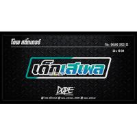 ราคา สติ๊กเกอร์สะท้อนแสง กันน้ำ ติดรถยนต์ รถมอเตอร์ไซค์ เด็กเสเพล (13606724070)