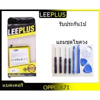 ราคา แบตเตอรี่ OPPO A71 BLP641 (5239532152)