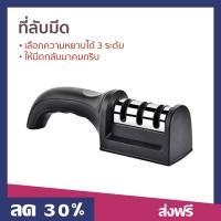 ราคา ขายดี ที่ลับมีด เลือกความหยาบได้ 3 ระดับ ให้มีดกลับมาคมกริบ เครื่องลับมีด ที่รับมีด ลับมีด ที่ลับมีดคมๆ ที่ลับมีดแบบรูด ที่ลับมีดพกพา เครื่องลับมีดไฟฟ้า ที่ลับมีดไฟฟ้า knife sharpener (9364044644)