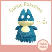 ราคา ตุ๊กตา โปเกม่อน กอนเบ Munchlax Gonbe Pokemon ขนาด 14 นิ้ว ของเล่น ของเล่นเด็ก ของขวัญ งานป้าย ลิขสิทธิ์แท้ (20146883158)