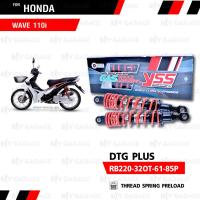 ราคา YSS โช๊คแก๊ส DTG PLUS อัพเกรด Honda Wave110i 13 20 RB220 320T 61 85P โช้คหลังเวฟ110i โช้คอัพแก๊สกระบอก 2ชั้น แกนดำสปริงแดง โช๊ค YSS แท้ พร้อมประกันศูนย์ 6 เดือน (462404964)