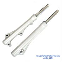 ราคา กระบอกโช๊คหน้า แกนโช๊ค รุ่นดิสเบรคหน้า MIO ใช้กับ FINO ไม่ได้ โช๊ค โช๊คหน้า โช้คNitefarm02 (18649114739)