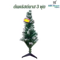 ราคา ต้นคริสต์มาส พร้อมของตกแต่ง ขนาด 2ฟุตและ3ฟุต ต้นคริสต์มาสจำลอง (21049331504)