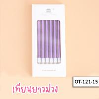 ราคา เทียนวันเกิด เทียน เทียนวันเกิดแบบเกลียว เทียนวันเกิดแบบตรง เทียนแฟนซี เทียนปักเค้กวันเกิด เทียนตัวเลข Birthday Candle bakery UKI STATIONERY OT 121 (17413864626)