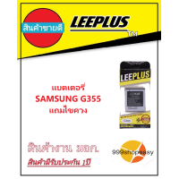 ราคา แบตเตอรี่ Samsung Galaxy core2 duos G355 รับประกัน1ปี แบตG355 (16913053185)