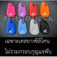 ราคา เคส Honda MSX SF ซิลิโคน กุญแจรถ มอเตอร์ไซค์ ฮอนด้า พร้อมส่ง (16612704179)