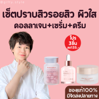 ราคา เซ็ตไร้สิว รอยสิว สยบหมองคล้ำ Sakana collagen x10 ตัดวงจรสิว รอยสิวจาง โรสโกลด์ซาคานะ แบรนด์ Rosegold ช่วยผิวขาวกระจ่างใส ไวท์เทนนิ่ง Seacret forest cream ครีมน้ำแตกทาหน้า ช่วยเรื่องสิวอักเสบ อุดตัน L