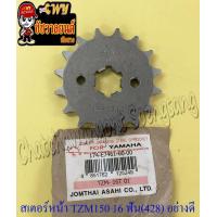 ราคา สเตอร์หน้า TZM150 16 ฟัน 428 อย่างดี พระอาทิตย์ 35916 (13372766680)