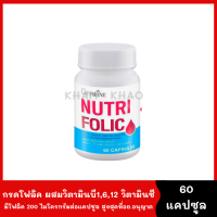 ราคา วิตามินรวม กรดโฟลิค 60 capsule วิตามินซี วิตามินบี1 บี6 บี12 และกรดโฟลิค 1 กระปุก วิตามินบำรุงร่างกาย (12346191803)