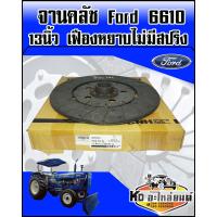 ราคา แผ่นคลัช รถไถ Ford 6610 13นิ้ว เฟืองหยาบไม่มีสปริง จานคลัชรถไถFord 13นิ้ว UK (8381935236)
