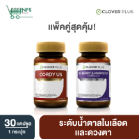 ราคา จับคู่ Clover Plus Bilberry and Marigold Complex วิตามิน Clover Plus Cordy US ถั่งเช่า ทิเบต 2กระปุก (4531262522)