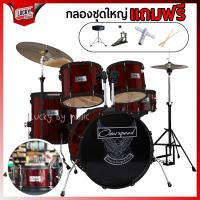 ราคา ฟรีเก้าอี้กลอง Drum กลองชุดใหญ่ Overdrive Overspeed มีสีให้เลือก ขอบดำ ครบชุด เลือกรุ่นได้ ครบชุดพร้อมฉาบ ฟรี ไม้กลอง ประแจกลอง (19668083904)