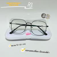 ราคา แว่น ออโต้เลนส์ สายตาสั้น 50 400 กรองแสง แว่นสายตา งานเกรดดี มีโค้ดลดค่าส่ง ออกแดดเปลี่ยนเป็นกันแดด ทรงหยดน้ำสไตล์เกาหลี ลายหมี พร้อมส่ง (17195476633)