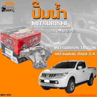 ราคา ปั๊มน้ำ MITSUBISHI TRITON ปี 2015 ถึง 2020 เครื่องยนต์ 2 4 ดีเซล THE FASTSHOP (19790779714)