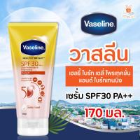ราคา Vaseline วาสลีน เฮลธี้ ไวท์ ซัน โพลูชั่น โพรเทคชั่น เซรั่ม เอสพีเอฟ30 พีเอ 170 มล (16472707017)