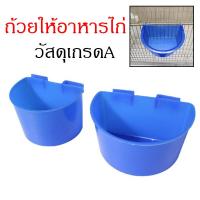 ราคา ถ้วยน้ำไก่ ถ้วยน้ำไก่ชน ถ้วยน้ำน ถ้วยน้ำสัตว์ ถ้วยน้ำ เลี้ยงนก เลี้ยงไก่ วัสดุเกรดA แข็งแรงทนทาน ชุด 5 ชิ้น (18672485380)