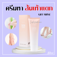 ราคา ครีมทาส้นเท้า กิฟฟารีน ครีมทาเท้าแตก ครีมทาข้อศอก ครีมทาส้นเท้าแตก SKIN SOFTENER GIFFARINE (17791737881)