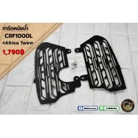 ราคา การ์ดหม้อน้ำ CRF1000L Africa Twin (16136661663)