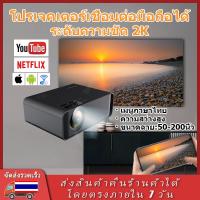 ราคา โปรเจคเตอร์ มินิโปรเจคเตอร์ โปรเจคเตอร์ wifi โปรเจคเตอร์ mini 2022 โปรเจคเตอร์ 4k projector เครื่องฉาย projector จอโปรเจคเตอร์ mini projector 4k เครื่องฉายมินิ ต่อกับโทรศัพIOS Android ได้ มีลำโพงในตัว