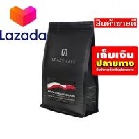 ราคา โปรโมชั่นสุดคุ้ม โค้งสุดท้าย เครซคาเฟ่ กาแฟเม็ดอินโด ราซูน่า 200 กรัม รหัสสินค้า LAZ 290 999FS จัดส่งพรุ่งนี้ (8339775346)
