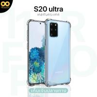ราคา เคส S20 ultra เคสใสกันมุม เคสกันกระแทก 4 มุม เคส samsung s20 ultra ส่งไว ร้านคนไทย 888gadget (6318040080)