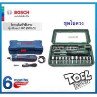 ราคา ผ่อนได้ Bosch ไขควง 46ชิ้น ไขควงไร้สาย บ๊อช (1047780849)