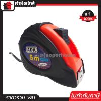 ราคา ส่งทุกวัน ตลับเมตร 5 เมตร คละสี ยกโหล 12 อัน รุ่นคลาสสิค วัดได้ทั้งหน่วย เซนติเมตรนิ้ว และฟุต ตะลับเมตร ตะหลับเมตร ตรับเมตร (1163352569)