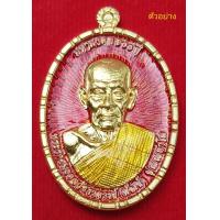 ราคา เหรียญมหามงคล 100 ปี เนื้อทองเหลืองลงยาแดงลงยาจีวร หลวงพ่อพัฒน์ ปุญญกาโม รุ่น 3 วัดจัดสร้าง รับประกันแท้ พร้อมกล่องเดิมจากวัด (12188197414)