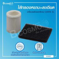 ราคา CANTA ไส้กรองหยาบ และ ไส้กรองละเอียด เครื่องผลิตออกซิเจนขนาด 3L Bcosmo The Pharmacy (9039835640)