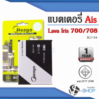 ราคา แบตเตอรี่ Ais Lava 700 Lava 708 Iris 700 Iris 708 BLV 34 แบตเอไอเอสลาวา แบตมือถือ แบตโทรศัพท์ แบตเตอรี่โทรศัพท์ แบตมีโก้แท้ 100 รับประกัน 1ปี (7866367159)