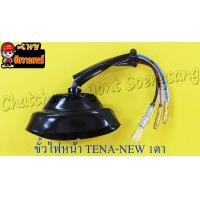ราคา ขั้วไฟหน้า TENA NEW 1 ตา (10927052065)