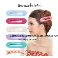 ราคา กิ๊บปากเป็ดแบน 6ตัว แผง ยกแผง ขนาดเล็ก M ขนาดใหญ่ ไซด์L กิ๊บติดผม กิ๊บแบน กิ๊บสไตล์เกาหลี พร้อมส่งจากไทย ส่งเร็วทันใช้งาน (15423900819)