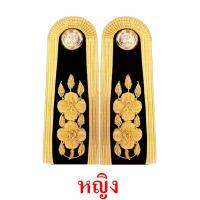 ราคา บ่าช่อชัยพฤกษ์ 2 และ 3 ดอกระดับปฏิบัติงาน มีทั้งผช และ ผญ (3883732793)