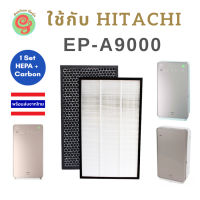 ราคา แผ่นกรอง สำหรับเครื่องฟอกอากาศ Hitachi รุ่น EP A9000 EP M70E ไส้กรอง เครื่องฟอก ฮิตาชิ รุ่น EPF A9000H HEPA filter และ EPF A9000D carbon filter แผ่นกรองอากาศ กันฝุ่น pm 2 5 (3124738771)
