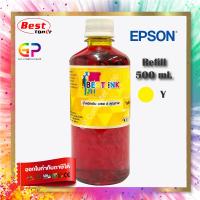 ราคา Best Ink Epson Inkjet น้ำหมึกเทียบเท่า 500ml สีเหลือง 1 ขวด (6664896873)
