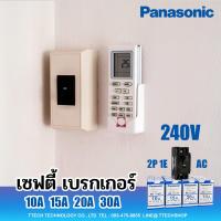 ราคา เซฟตี้ เบรกเกอร์ Panasonic ชนิด HB 2P 1E 240V AC (20953909984)