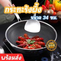 ราคา กระทะรังผึ้ง ขนาด 32 34 36 ซม กระทะลายรังผึ้ง กระทะแสตนเลส กระทะแสตนเลส รังผึ้ง กระทะนอนสติ๊ก (20818370384)
