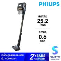Philips เครื่องดูดฝุ่นแบบด้ามไร้สาย รุ่น XC8043