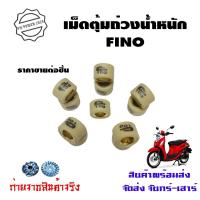 ราคา เม็ดตุ้มถ่วงอย่างดี FINO คาร์บูรุ่นแรก เม็ดใหญ่ เบอร์ 7 12 เม็ดตุ้มแต่งFINO 0349 (12431397625)