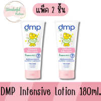ราคา แพ็ค 2 ชิ้น DMP Organic pH 5 5 Intensive Baby Lotion 180 ml ดีเอ็มพี อินเทนซีฟ เบบี้ โลชั่นบำรุงผิวหน้า ผิวกาย ออร์แกนิค พีเอช 5 5 สำหรับเด็ก 180 มล สีชมพู (1977820972)