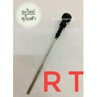 ราคา ก้านวัดระดับน้ำมันเครื่องรถคูโบต้า kubota อะไหล่แท้จากสยามคูโบต้า สำหรับรุ่น RT (10577348806)