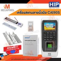 ราคา HIP Ci690S เครื่องสแกนลายนิ้วมือ อ่านบัตร และรหัสผ่าน ควบคุมประตู ชุดล็อคควบคุมประตู แถมฟรี พวงกุญแจคีย์การ์ด Access Control Magnetic Lock กลอนแม่เหล็ก (395895376)