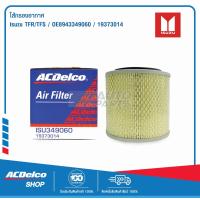ราคา ACDelco ไส้กรองอากาศ Isuzu TFR TFS OE8943349060 19373014 (1822044988)