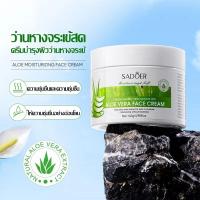 ราคา ครีมทาหน้า ครีมว่านหางจระเข้ Aloe Vera 99 ครีมบำรุงผิวหน้า มอยซ์เจอร์ไรเซอร์ บำรุงผิวหน้าครีมบำรุงว่านหางจระเข้140g (21309231663)