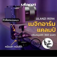 ราคา Ulanzi R094 Multi Functional Super Clamp (20496453332)